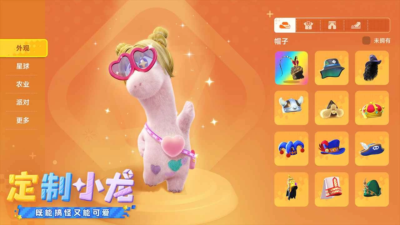 星绘友晴天官方版(3)