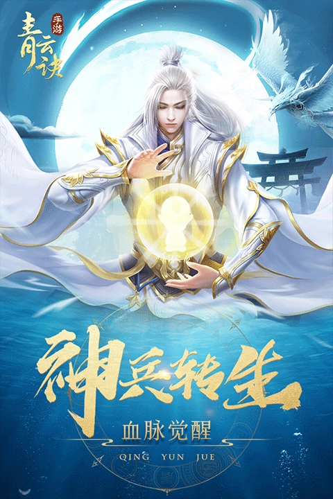青云诀游戏纯净最新版(4)