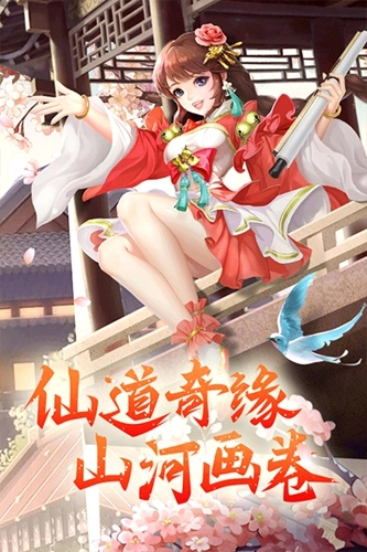 凡人飞剑手游免费版(5)