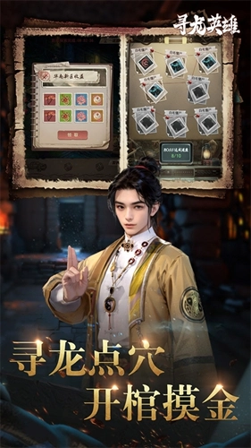 寻龙英雄手游免费版(3)