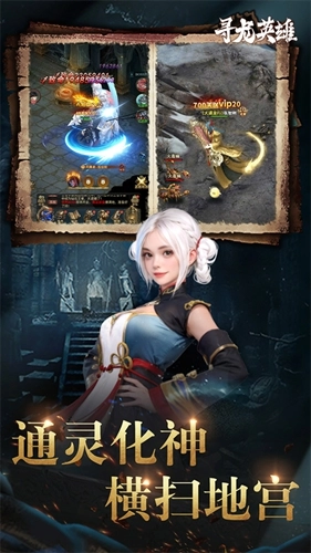 寻龙英雄手游免费版(5)
