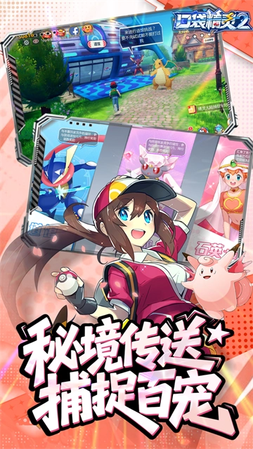 口袋精灵2时空服正版(1)