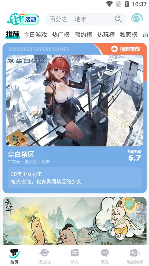 taptap2026手机最新版(1)