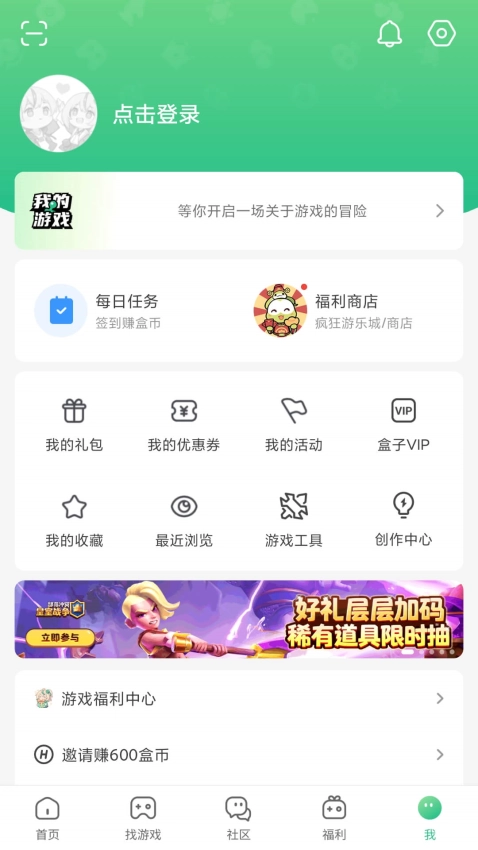 4399盒子手游无广告版(3)