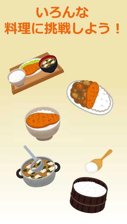 猪排饭手游免费版(3)