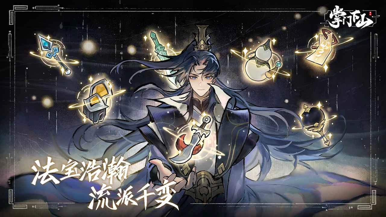 掌门下山原版(4)