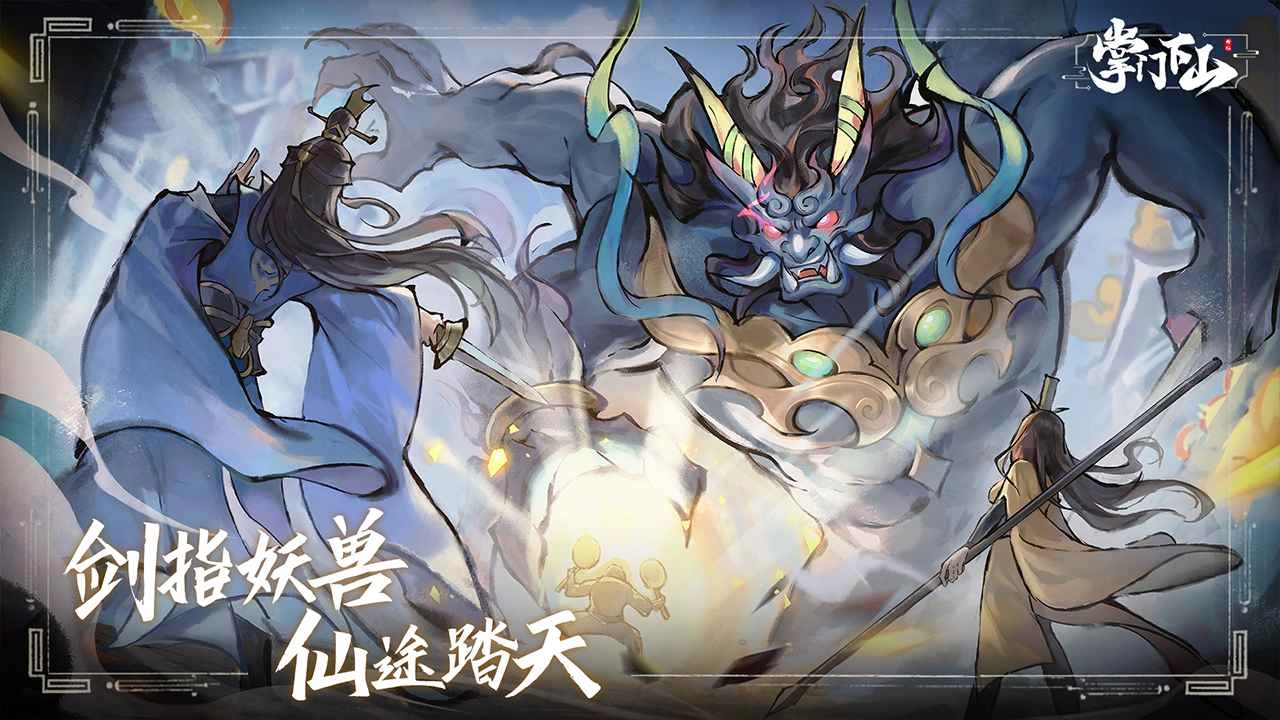 掌门下山原版(5)