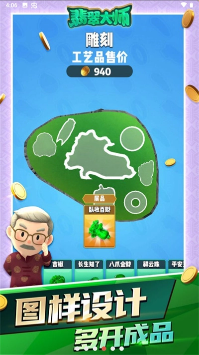翡翠大师2026手机免费版图1