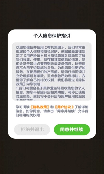 有机果园安卓版(2)