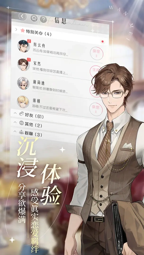 完美星程安卓直装版图2