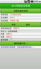 北斗定位系统免费版-图1
