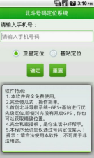 北斗定位系统免费版-图3