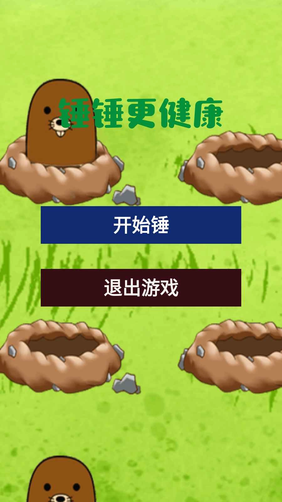 锤锤更健康游戏纯净版图1