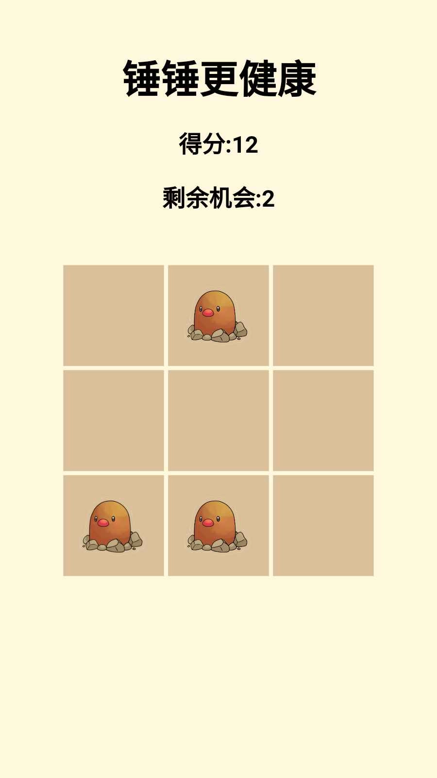 锤锤更健康游戏纯净版图2