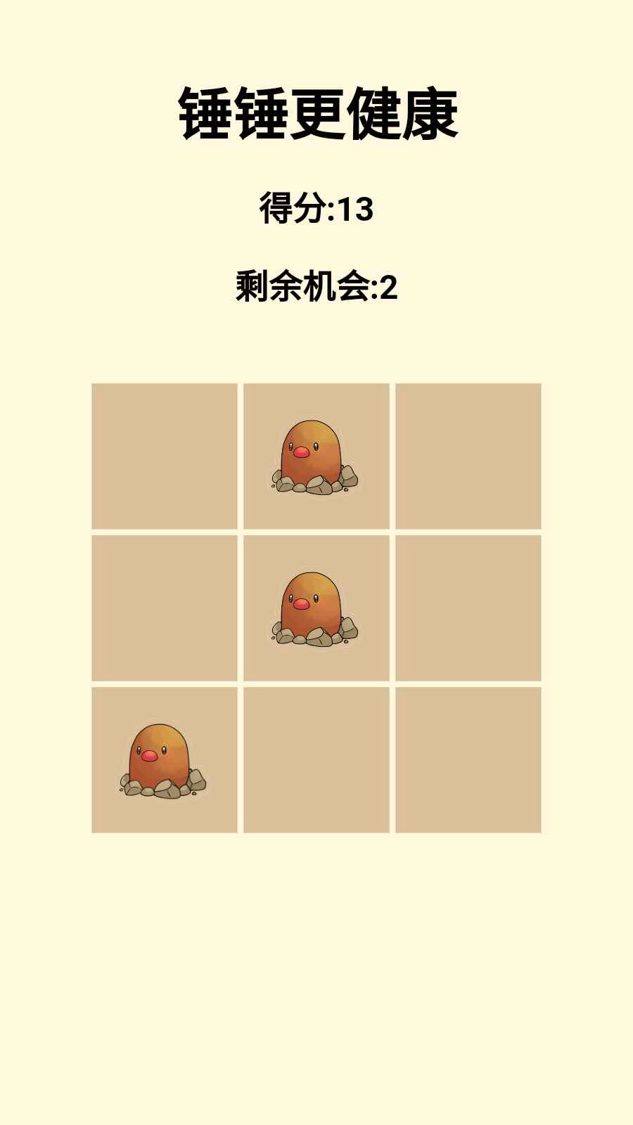 锤锤更健康游戏纯净版图3