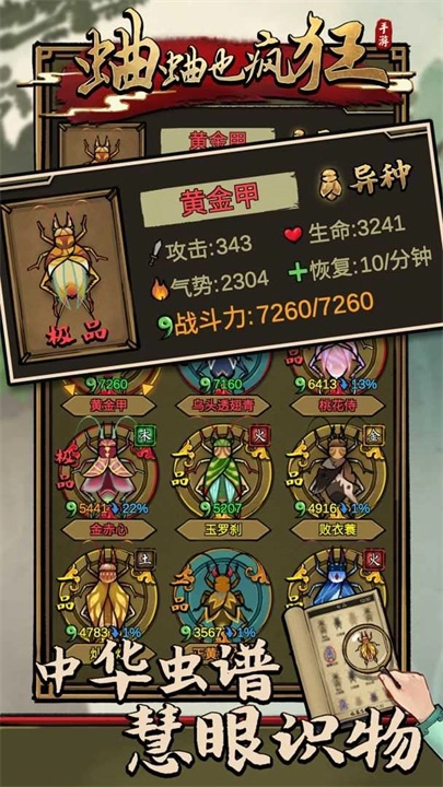 蛐蛐也疯狂2026直装游戏版图3