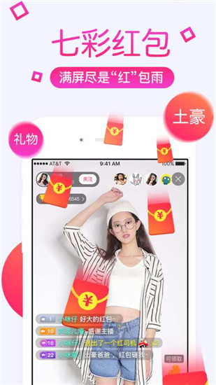 蜜柚直播安卓直装版(3)