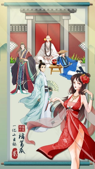 一亿小目标2手游免费版(2)