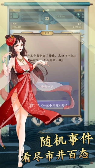 一亿小目标2手游免费版(3)