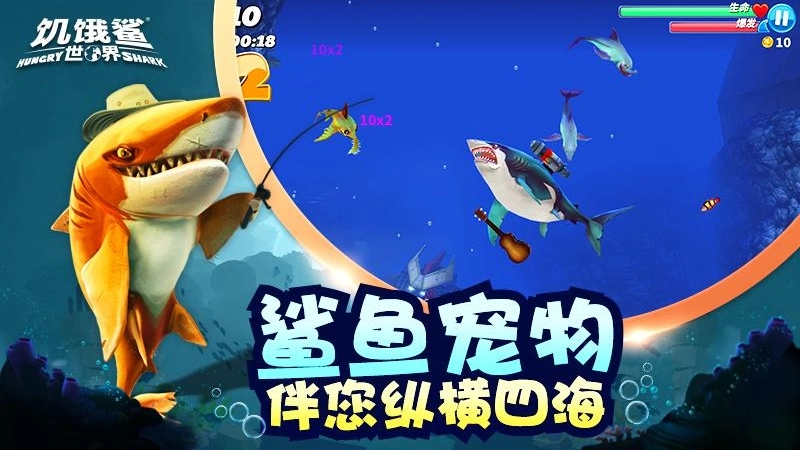 饥饿鲨世界游戏完整版(3)