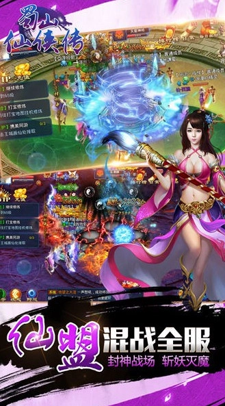 蜀山仙侠传手机版图4