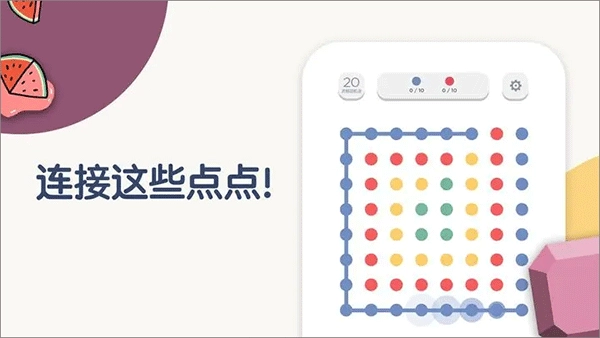 twodots无广告版图1