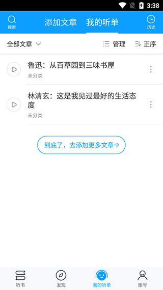 爱听书免费原版图1