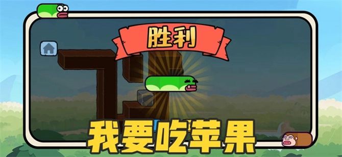 贪吃的苹果蛇正版图1