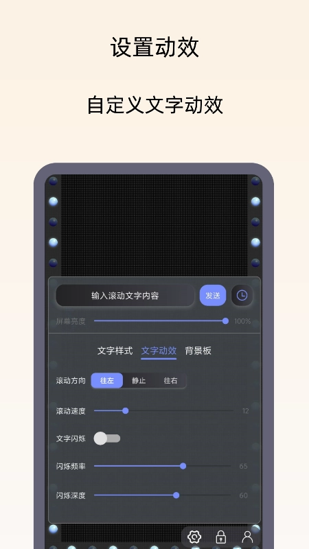 小御LED灯牌官方最新版图1