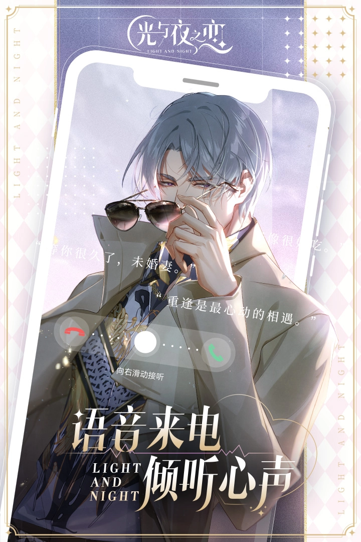 光与夜之恋新版(2)