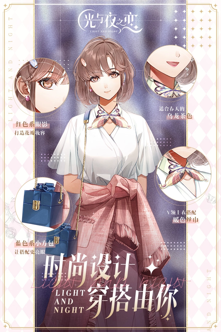 光与夜之恋新版(4)