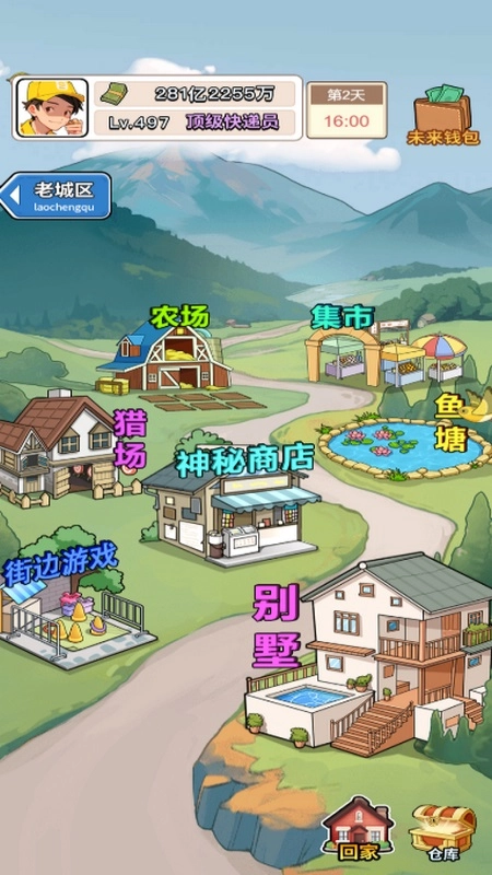 我的快递人生免费版(2)