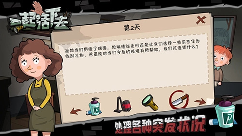 一起活下去无广告版(2)