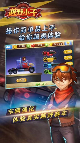 越野小子游戏纯净版(5)