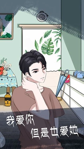 我和我的二十个渣男男友2手机最新版(4)
