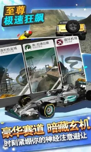 至尊极速狂飙游戏正版(4)