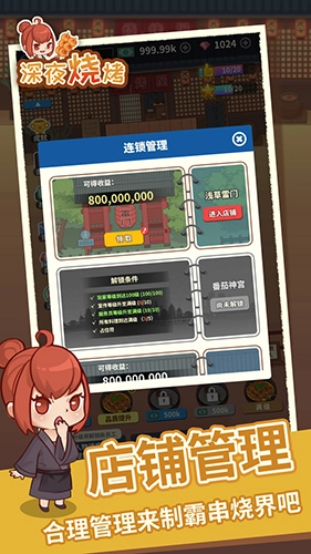 深夜烧烤手机免费版(2)
