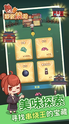 深夜烧烤手机免费版(4)