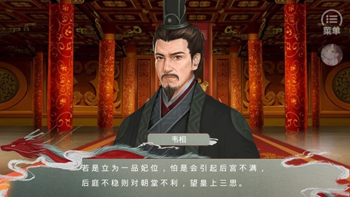 皇帝的枕边人手机最新版(4)