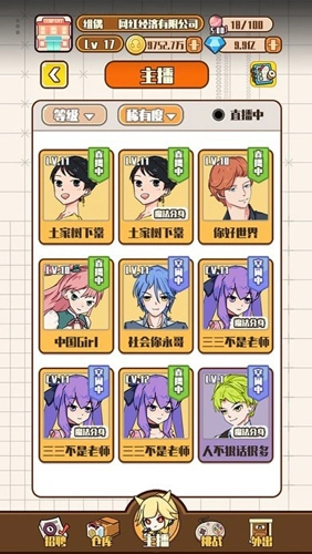 网红制造公司正版(3)