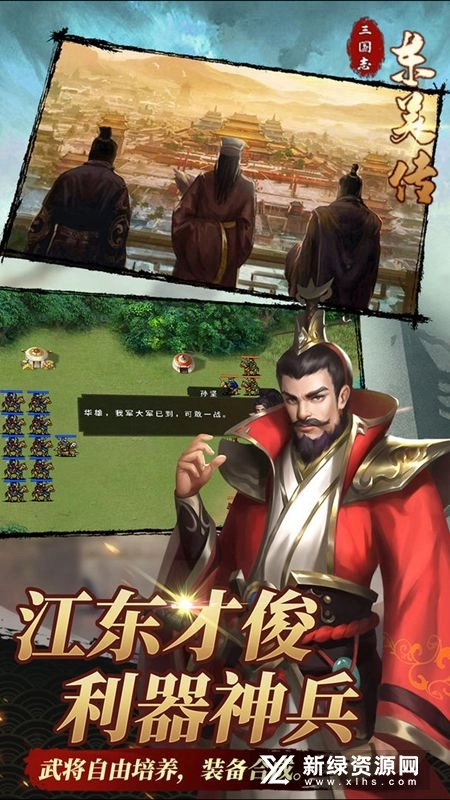 三国志东吴传安卓免费版(2)