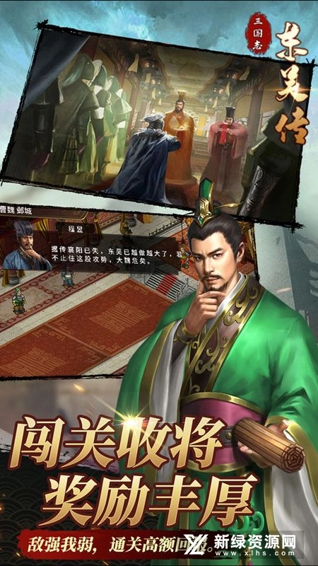 三国志东吴传安卓免费版(5)
