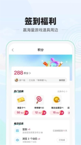 电糖官方版(4)