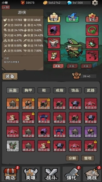 超级转职系统游戏纯净版(4)