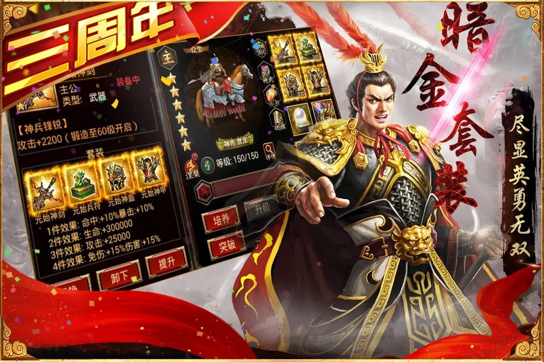 三国群英变态版图4