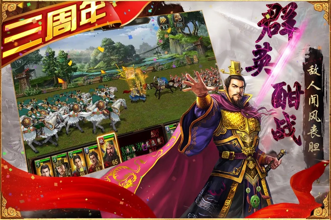 三国群英变态版图5