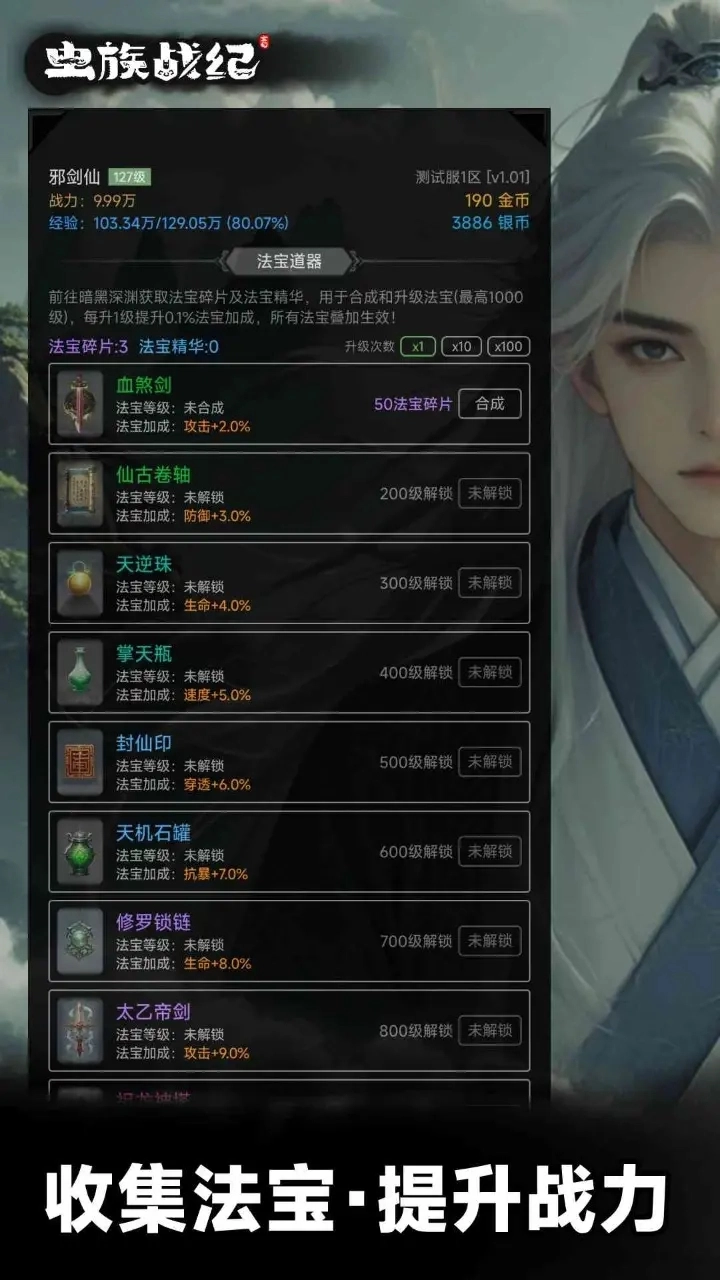 虫族战纪官方正版(2)