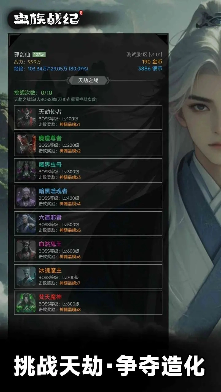 虫族战纪官方正版(4)