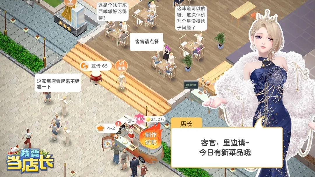 我要当店长免费版图4