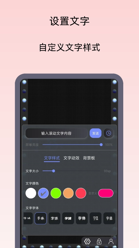 小御LED灯牌官方最新版图4